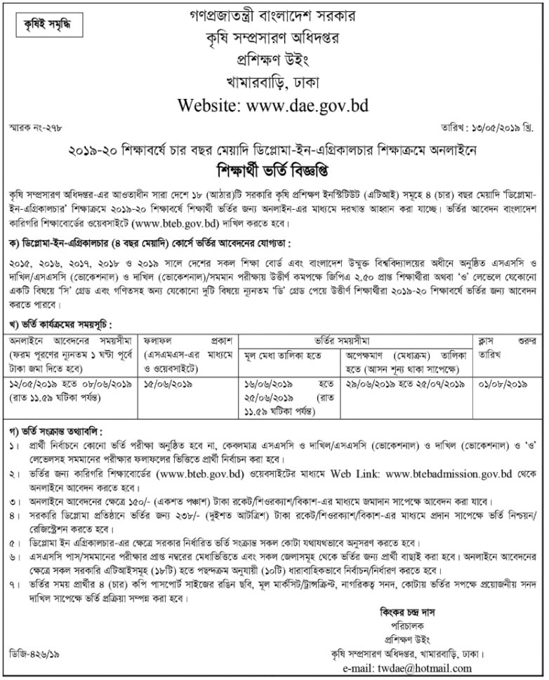 Diploma In Agriculture Admission Circular 2020