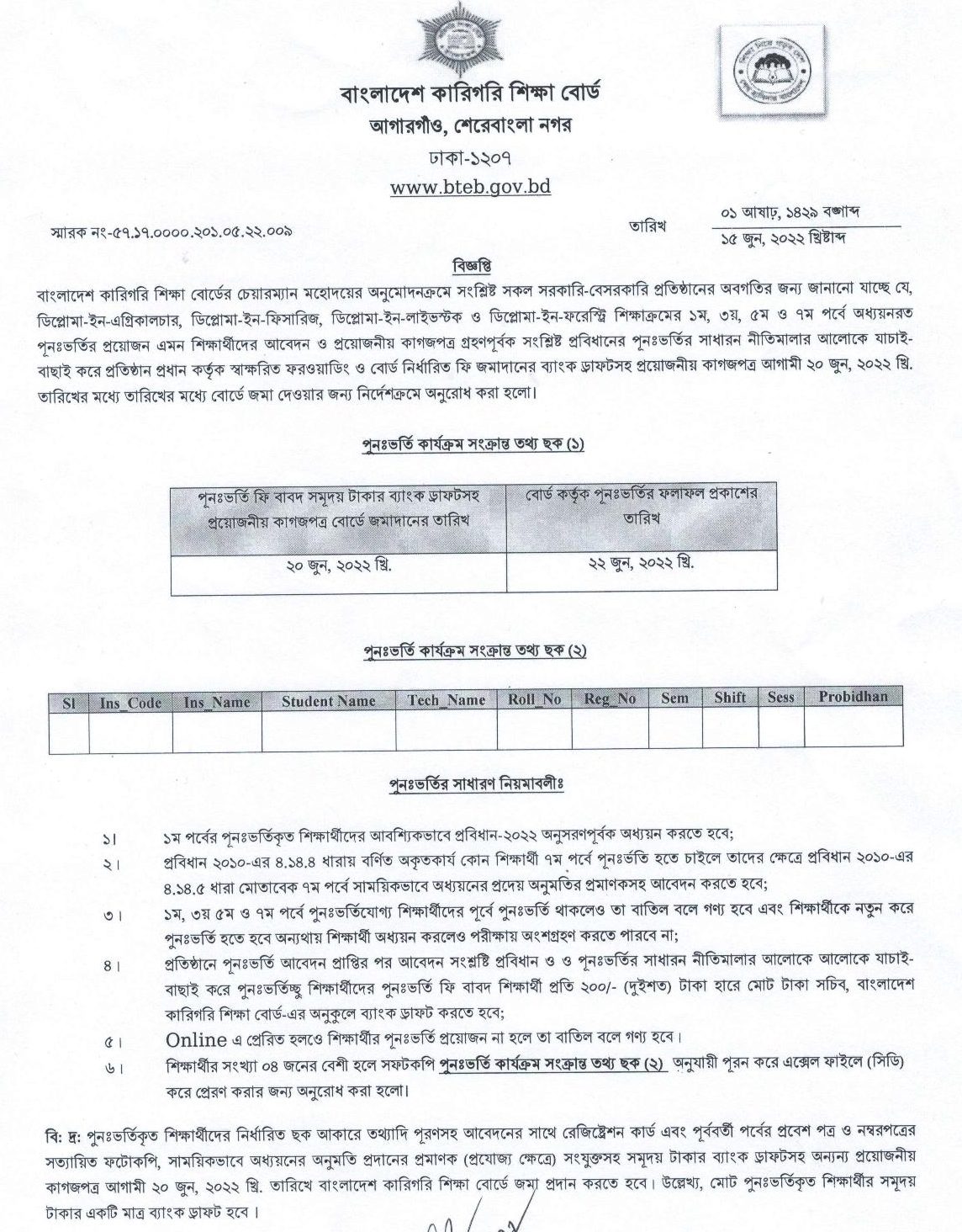 Diploma In Engineering Re-admission Notification 2022